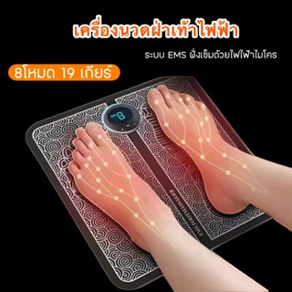 HomeDee เครื่องนวดเท้า ที่นวดเท้า EMS 8โหมด19 เกียร์ เครื่องนวดฝ่าเท้า ที่นวดเท้าไฟฟ้า แผ่นนวดเท้า เครื่องนวดจุด