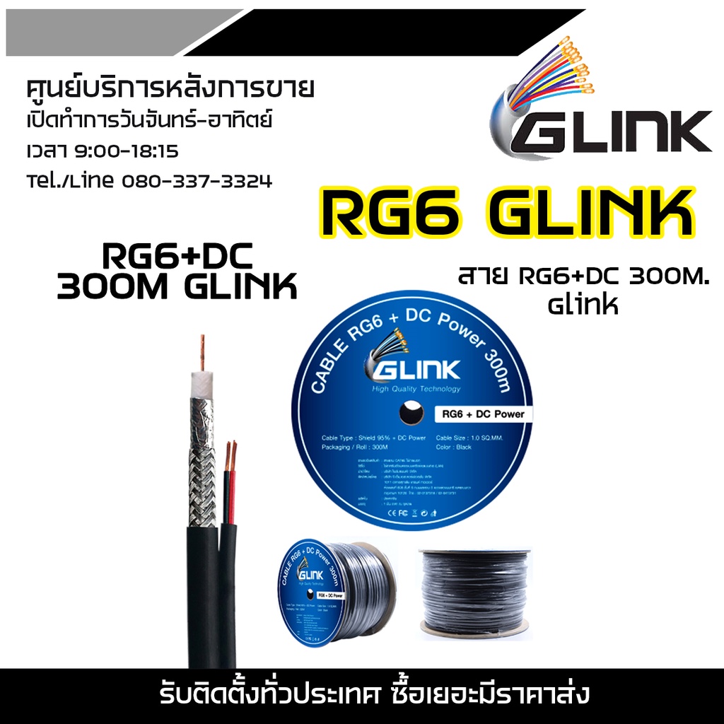 GLINK RG6+DC 300M GLINK (สาย RG-6 + สายไฟ DC ความยาว 300 เมตร) สำหรับงานติดตั้งระบบกล้องวงจรปิด