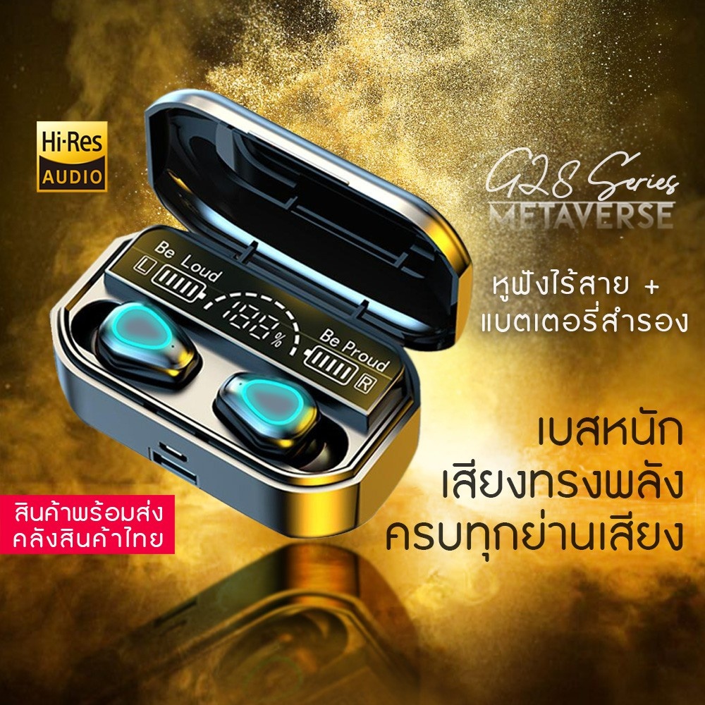 G28-TWS หูฟังบลูทูธ 5.2 เชื่อมต่ออัตโนมัติ หูฟังไร้สาย Battery display พกพาสะดวก