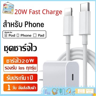 【รับประกัน 1 ปี】สายชาร์จ ชาร์จไว 20W สายชาต หัวชาร์จ (โปรโมชั่น)【สำหรับ ไอ5～14pro max / ไอpad】