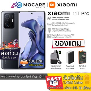 ราคาส่งด่วนพร้อมส่ง | Xiaomi Mi 11T Pro (8+256) Snapdragon 888 | ประกันศูนย์ไทย1ปี 3เดือน | mi11tpro 11tpro Xiaomi11tpro 11