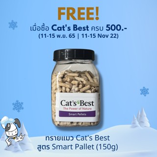 (ของแถม) Cats Best Sensitive (15g)