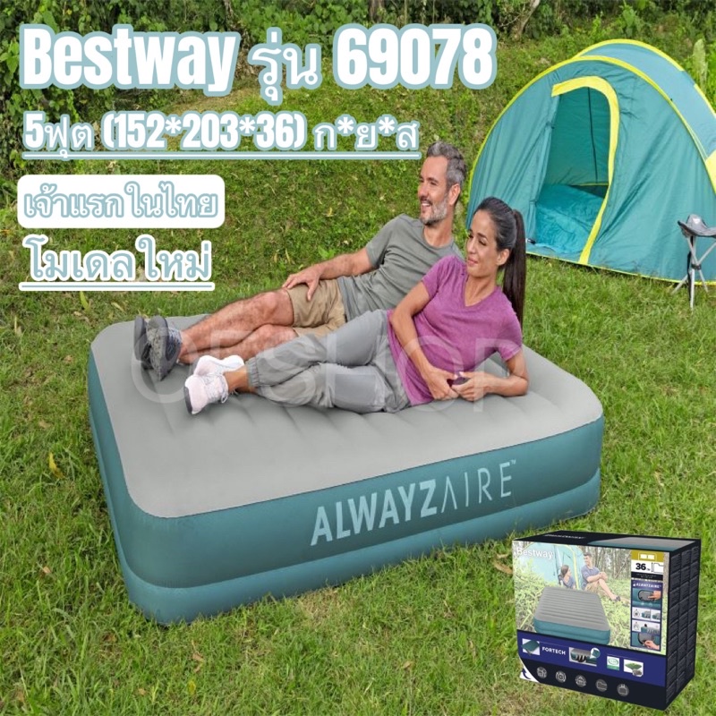 พร้อมส่งทุกวัน ที่นอน Bestway (แบตในตัว) 69078 *โมเดลใหม่ล่าสุด*