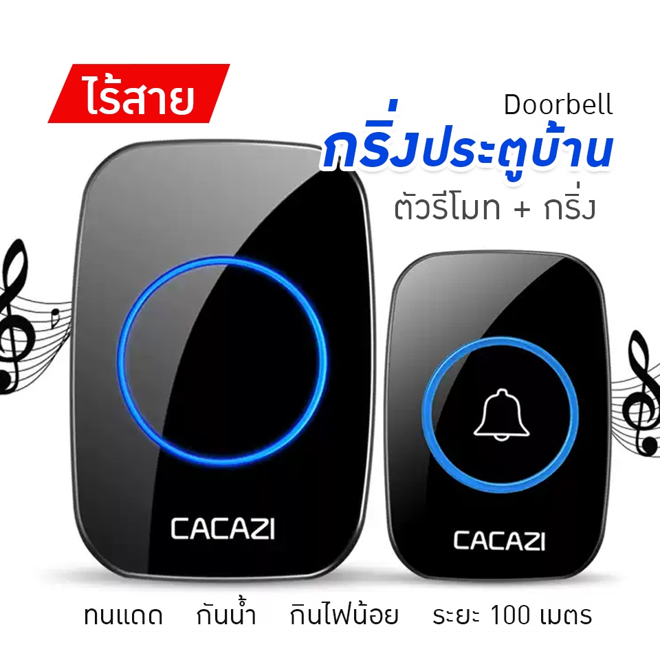 ลดล้างสต๊อก กริ่งประตูไร้สาย ออดเดี่ยว ออด กริ่งบ้าน กริ่งประตู กริ่งไร้สาย ออดเรียก สัญญาณเรียก Door bell