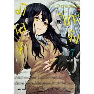 มิเอรุโกะจัง ใครว่าหนูเห็นผี เล่ม 1-7