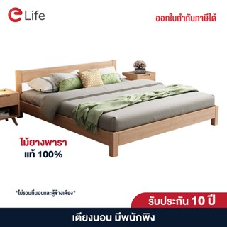 Elife Bed เตียง เตียงนอนไม้ เตียง 6ฟุต 5ฟุต เตียงนอนมินิมอล ไม้ยางพาราประสาน ไม้แท้ เนื้อแข็ง