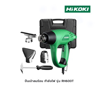 ปืนเป่าลมร้อน กำลังไฟ 2000W รุ่น RH600T  HIKOKI