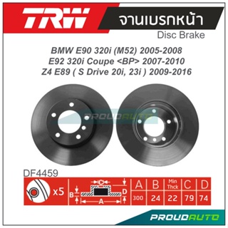 TRW จานเบรกหน้า (1 คู่) BMW E90 320i (M52) 2005-08 / E92 320i Coupe &lt;BP&gt; 2007-10 / Z4 E89 (S Drive 20i, 23i) 2009-16