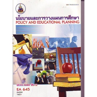 EA645 54252 นโยบายและการวางแผนการศึกษา