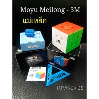 รูบิก 3×3 แม่เหล็กโมยูเซต กล่องดำ Moyu Meilong Serie