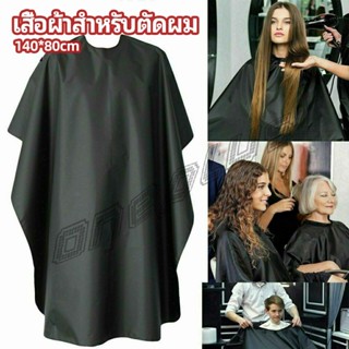 OnePlus เสื้อคลุมตัดผม ผ้าคลุมตัวช่างตัดผม ดัด ย้อมผม  apron for haircut