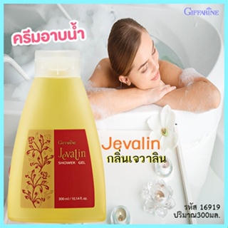 Saleของแท้🌺สบู่เหลวครีมอาบน้ำกลิ่นเจวาลินกิฟฟารีนกลิ่นหอมสดใส สดชื่น/จำนวน1ชิ้น/รหัส16919/ปริมาณ300มล.💕Y$pE