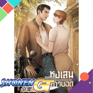 [พร้อมส่ง] หนังสือหงเสนเก้ายอด#นิยายวัยรุ่น Yaoi,สนพ.Deep,rolisrose