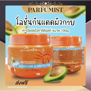 ใหม่ ! โลชั่น กันแดด   ปกป้องผิวจากรังสี UVA และ UVB