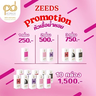 หัวเชื้อ100% #น้ำหอมZeeds เข้มข้นมาก 6กลิ่น เฉพาะแบรนด์ ทาผิวโดยตรงได้