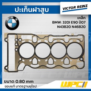 VICTOR REINZ ปะเก็นฝาสูบ เหล็ก BMW: 320I E90 ปี07 N43B20 N46B20 *0.80mm