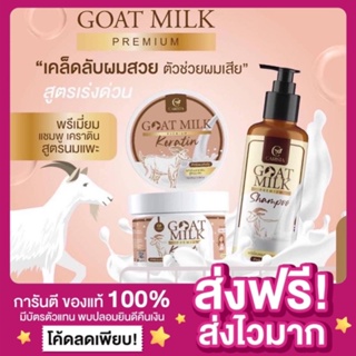 [ส่งฟรี ของแท้‼️]เคราตินนมแพะ หมักผมนมแพะ Goatmilk premium keratin CARISTA GOAT MILK KERATIN คาริสต้า