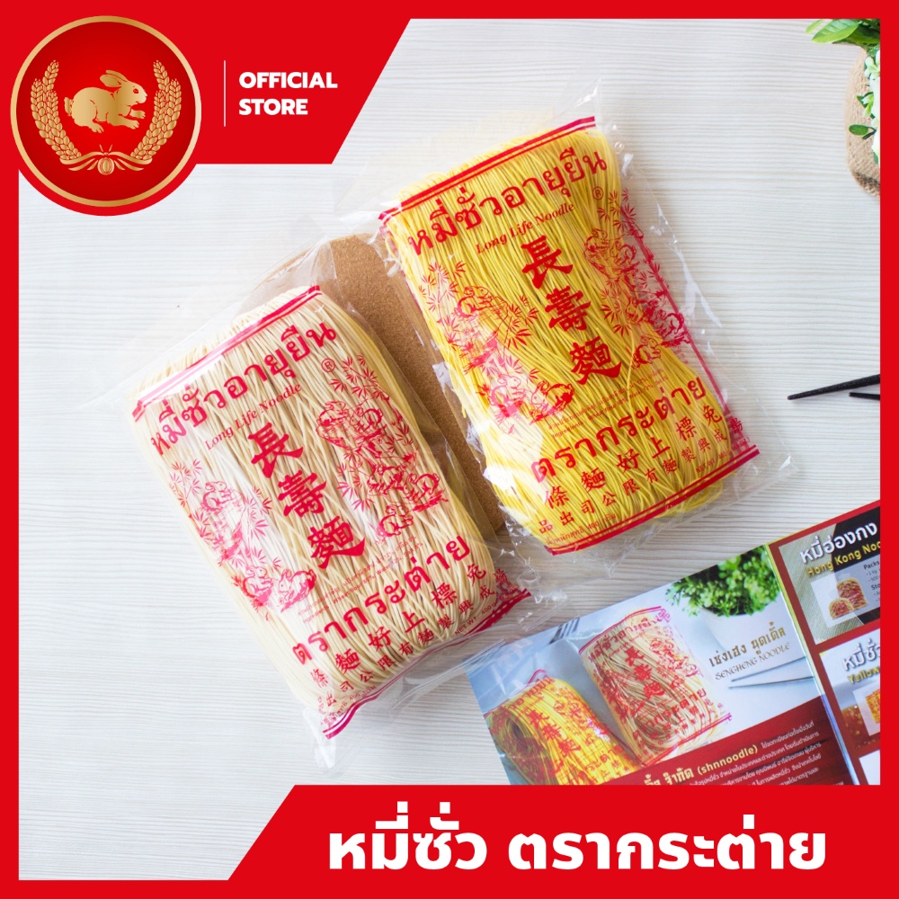 หมี่ซั่วขาว 1 กิโลกรัม ตรากระต่าย - White Chinese Noodles หมี่ซั่วเจ ไม่ใส่วัตถุกันเสีย เก็บได้นาน18เดือน - รูปที่ 6