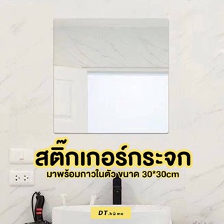 กระจกติดผนัง กระจกแต่งตัว   กระจกแต่งหน้า ขายเป็นแผ่น