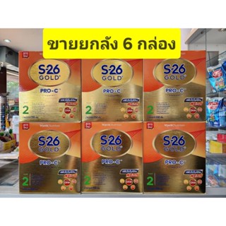 ***ขายกลัง 6 กล่อง***S26 GOLD PRO C สูตร 2 (--6เดือน-3ปี)--ขนาด 550กรัม( โกลด์ โปรซี )--สำหรับเด็กผ่าคลอด--exp.22/9/24