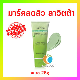 🍀พร้อมส่ง ของแท้🍀 LA VITTA ACNE CLEAR MASK 25G มาส์กสิว กำจัดสิว สารสกัดจากใบบัวบก Eca233 Lavita ลาวิตต้า