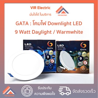 โคมไฟ LED downlight GATA 9Watt แสง Daylight / Warmwhite ไฟดาวน์ไลท์ กาต้า