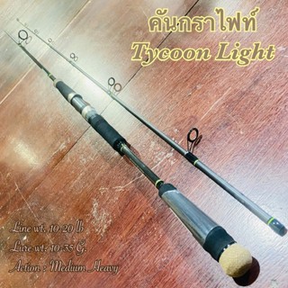 คันสปิ๋ว กราไฟท์ IM8 Ashino Tycoon Light Line wt. 10-20 lb