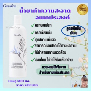 น้ำยาอเนกประสงค์ ทำความสะอาด กิฟฟารีน Multi Purpose Liquid Cleanser 500 ml พื้นผิวไม้ พื้นผิวกระเบื้อง พื้นผิวกระจก