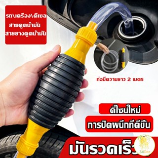 ปั้มมือบีบ สายดูดน้ำมัน ท่อดูดน้ำ แบบมือบีบ มีสายยาง ปั๊มรถยนต์ Automotive Tools