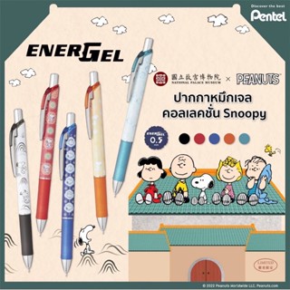 Pentel Energel Snoopy X Peanuts Limited Edition ปากกาเจล 0.5 มม. หมึกสีตามด้าม Made in Japan ปากกา เพนเทล ปากกาเจลสี