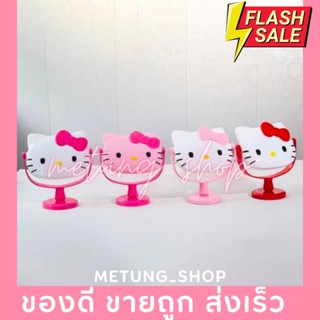 SALE กระจกตั้งโต๊ะ คิตตี้ น่ารักมาก