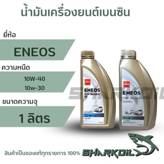 น้ำมันเครื่องกึ่งสังเคราะห์ ENEOS เอเนออส TOP RACING 10W-40/10w-30 เครื่องยนต์เบนซิน บรรจุ (1ลิตร)