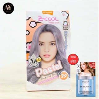 *แถมฟรีทรีทเม้น Lolane Z-Cool Color Milk Y29 45g โลแลน ซีคูล คัลเลอร์ มิลค์ Y29 45 กรัม