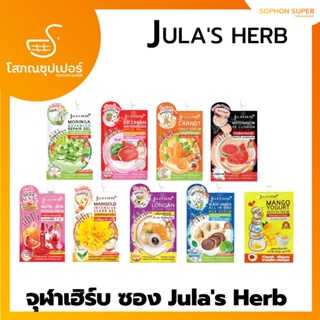 จุฬาเฮิร์บ ซอง Julas Herb