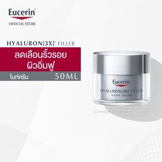 Eucerin HYALURON [3X]+ FILLER NIGHT CREAM 50 ML (ยูเซอริน ไฮยาลูรอน ครีมบำรุงผิวหน้า ลดเลือนริ้วรอย ยกกระชับ)