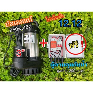 ปั๊มโซล่าเซลล์3นิ้ว shano pump แถมฟรี!!ตู้ควบคุมมูลค่า1290บ.