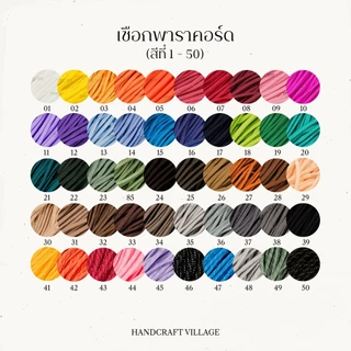 เชือกพาราคอร์ด 4มิล (สีที่1-50) ยาว5เมตร | PARACORD เชือกไนล่อน สำหรับถักสร้อยข้อมือ ปลอกคอสัตว์เลี้ยง งานDIYงาน