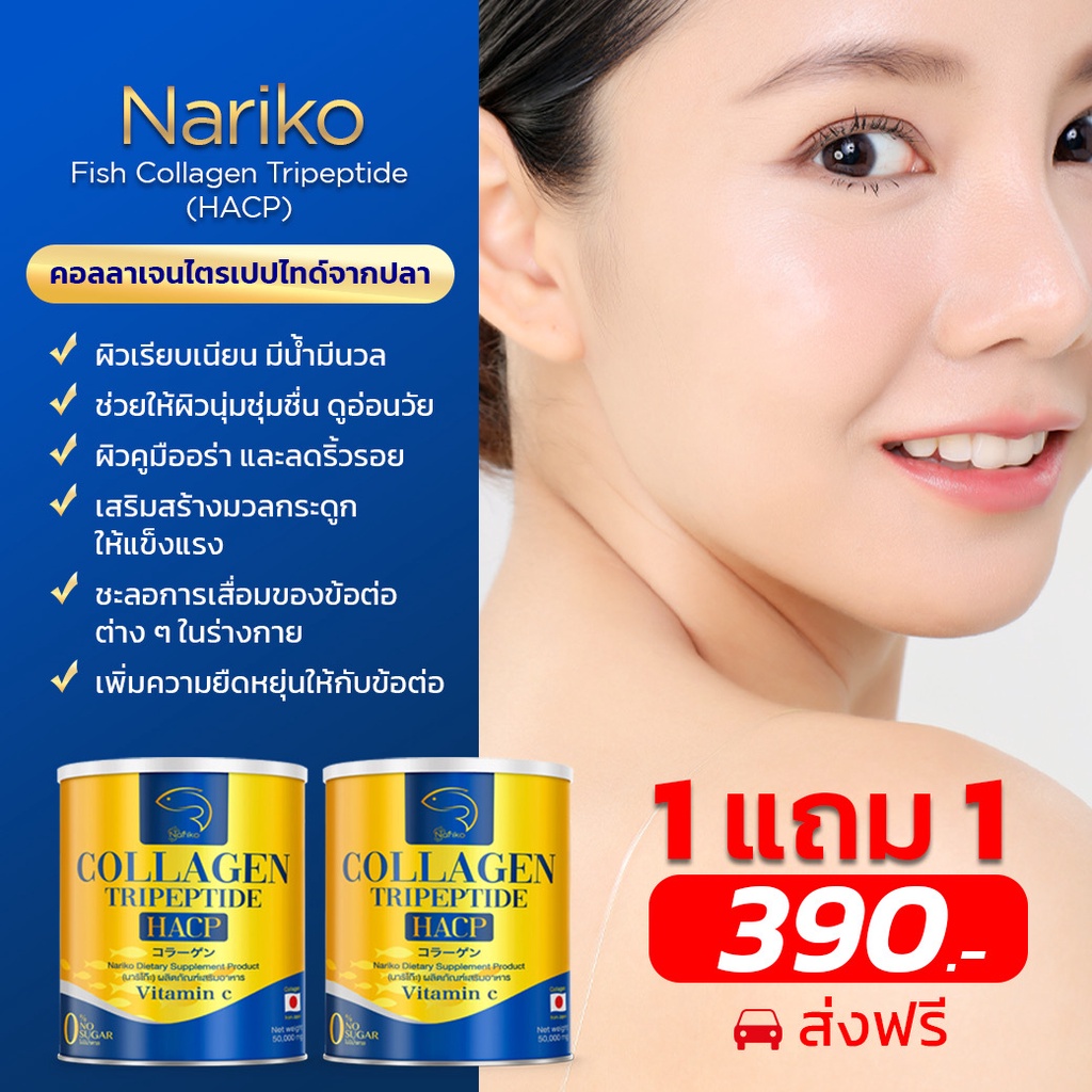 ( นาริโกะ 1+1)>>> NARIKO COLLAGEN Tripeptide + vitamin C  นาริโกะ คอลลาเจน ผสม วิตามินซี - รูปที่ 2