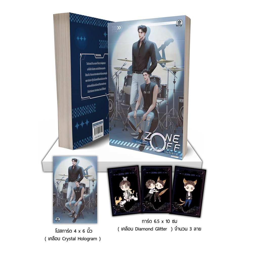 Zone off โซนอันตราย ( สนพ. บ้านวายบุ๊ค )