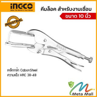 INGCO คีมล็อคช่างเชื่อม / คีมล็อคก้ามปู รุ่น HWP0210 ขนาด 10 นิ้ว ( Welding Locking Plier ) คีมล็อคสำหรับงานเชื่อม วัสดุ