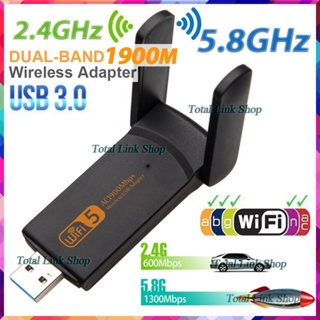 ราคา⚡ตัวรับ Wifi แรง!!⚡1900M USB 3.0 [2.4GHz/ 5.8GHz]   Wi-Fi มาตรฐาน 802.11ac Dual Band อะแดปเตอร์ไร้สาย เสาคู่[4]