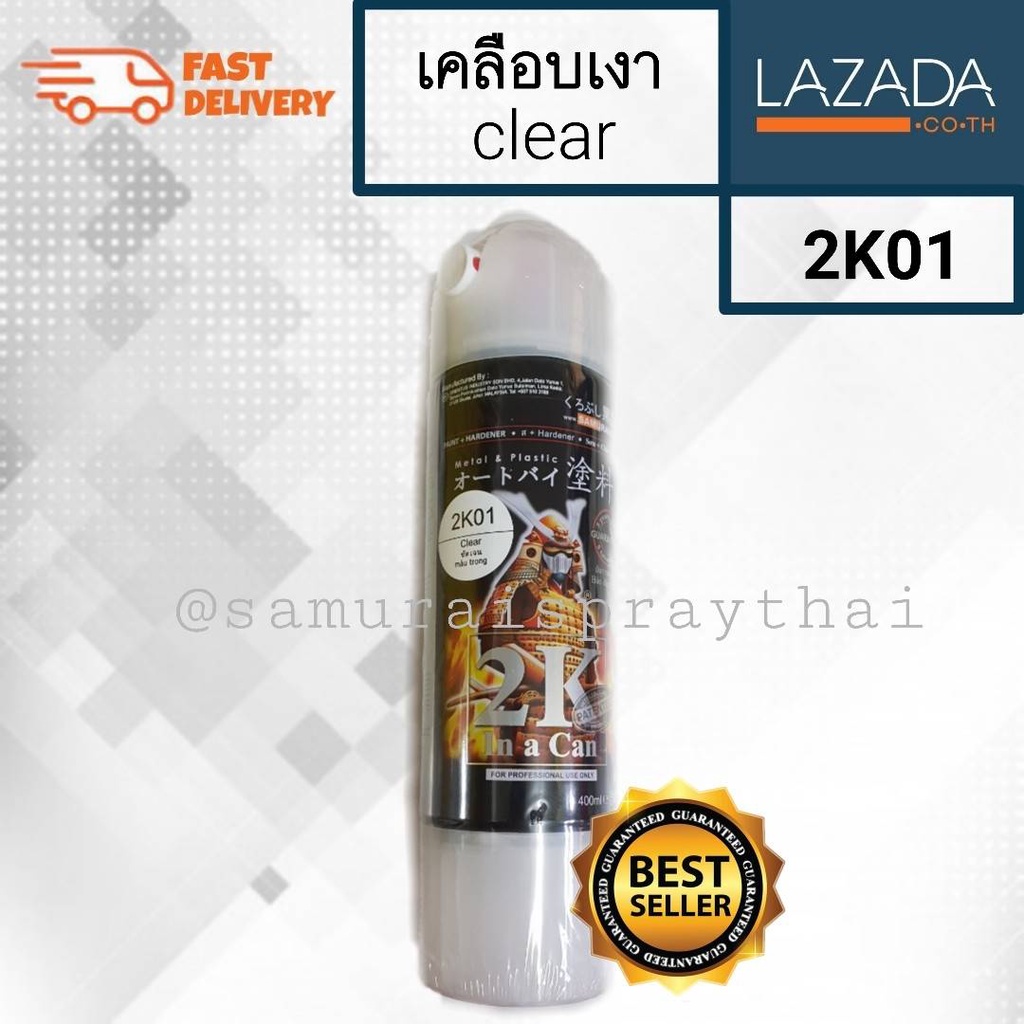 [พร้อมส่ง] แลกเกอร์ซามูไร 2k / 1k / 128 - สีสเปรย์เคลือบเงา 2k01 /เคลือบด้าน/ เคลือบประกาย - Samurai