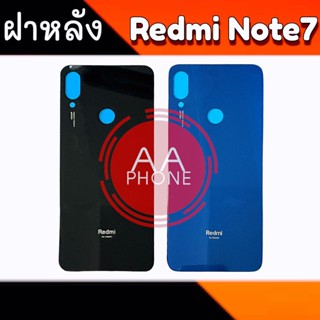 ฝาหลัง Redmi Note7 ฝาหลังเรดมีโน๊ต7