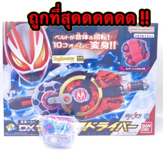 เข็มขัดกีท ถูกที่สุดด Dx Desire driver / Rider Geats แท้ JP