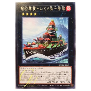 [DAMA-JP043] Dreadnought Suship - Roe-class First Wardish (Rare)