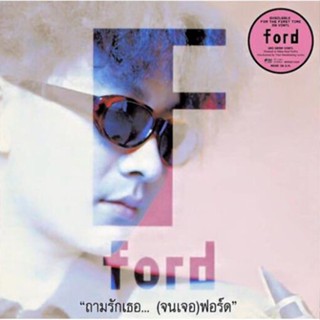 Ford - ถามรักเธอ(จนเจอ)ฟอร์ด