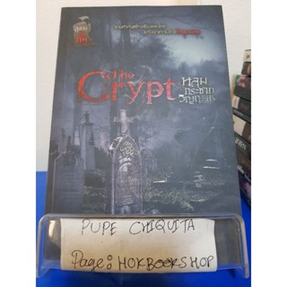 The Crypt หลุมกระชากวิญญาณ / RabbitRose / วรรณกรรม / 24พย.