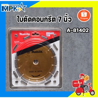 ใบตัด ใบตัดคอนกรีต 7 นิ้ว MAKITA #A-81402