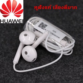 หูฟัง พร้อมไมค์สนทนาได้  HUAWEI AM115 (สีขาว) ออริจินอล แท้ เสียงดีมาก เสียงชัด ใสแท้ 100 % [ ORIGINAL] เสียงดีมาก แนะนำ