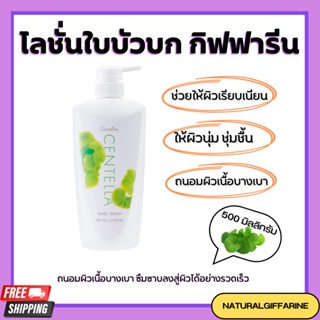 โลชั่นใบบัวบก กิฟฟารีน เซนเทลลา Centella Body Lotion GIFFARINE บอดี้โลชั่น ลดริ้วรอยแห่งวัย กระชับสดใส โลชั่น